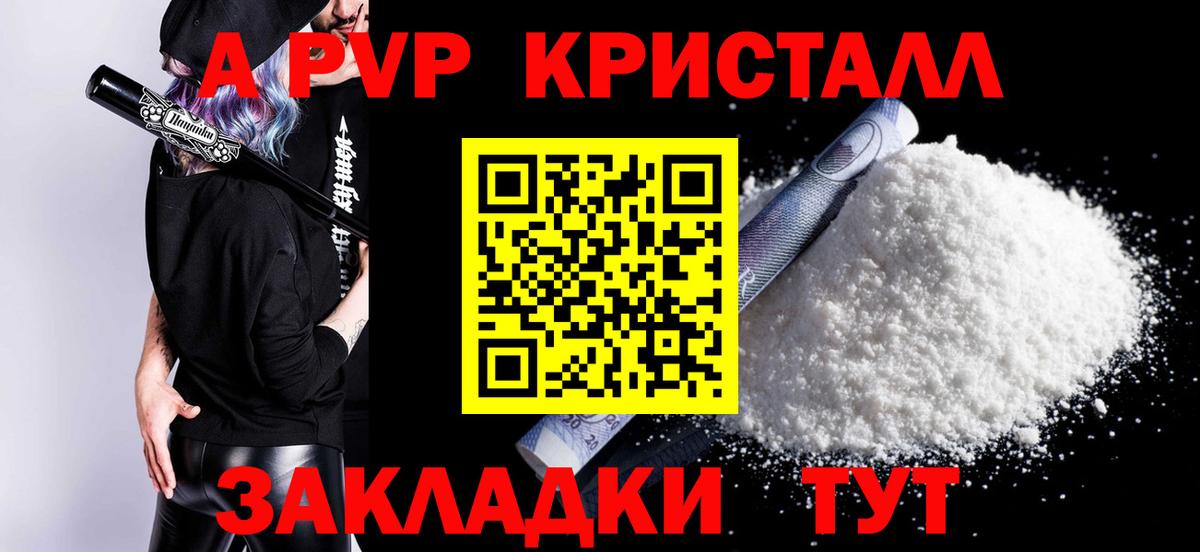 A PVP крисы CK Шатура
