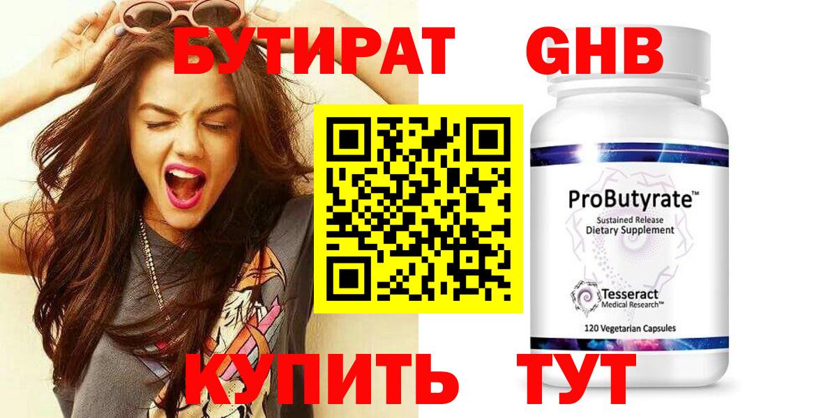 БУТИРАТ GHB Шатура