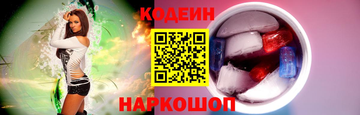 Кодеиновый сироп Lean напиток Lean (лин)  Вход с VPN  Шатура  Codein напиток Lean (лин) 
