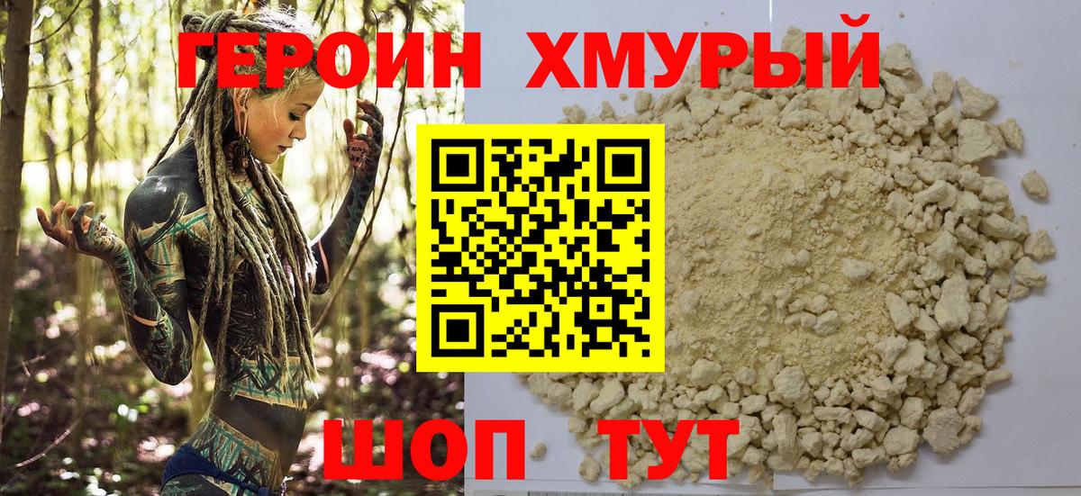 Героин герыч Шатура
