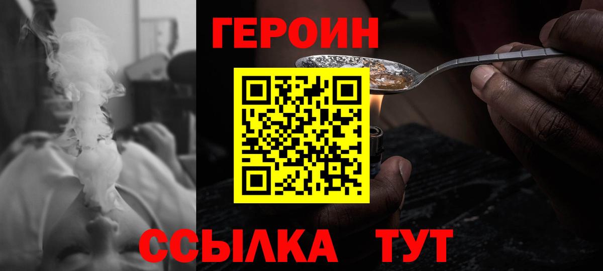 Героин  Вход с VPN  Шатура  Героин VHQ 