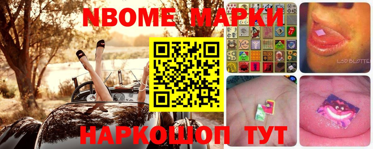 Наркотические марки  Марки NBOMe 1500мкг  Вход с VPN  наркотики  Шатура 